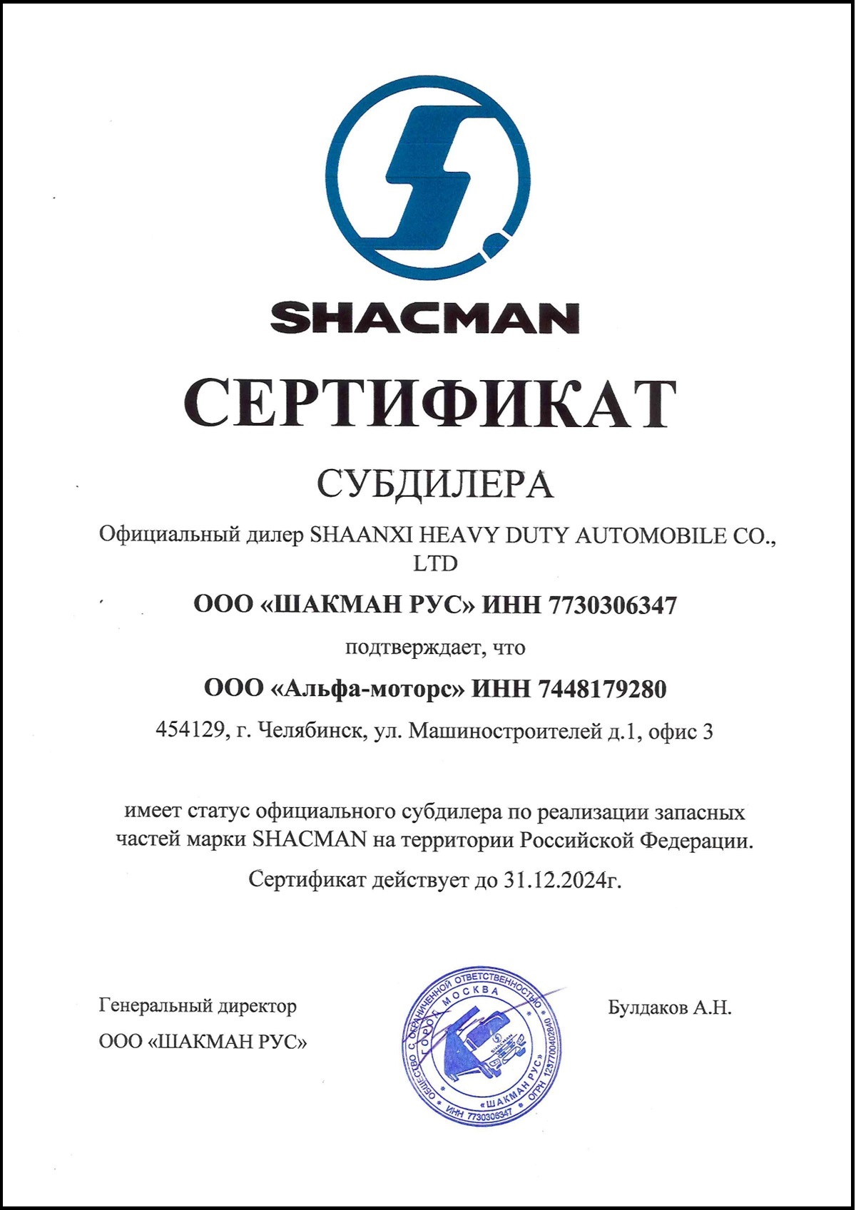 Сертификат субдилера Shacman