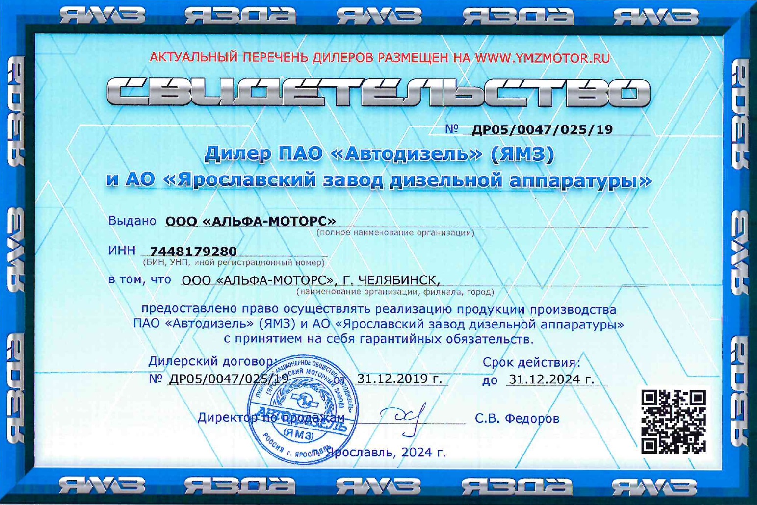 Сертификат дилера ПАО Автодизель